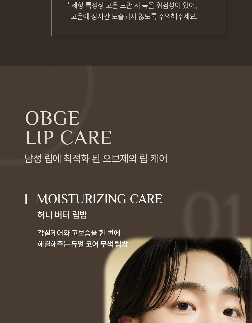 [기프트패키지] 오브제 보습기초 2종 기획 (프로틴 올인원+무드체인지 레드립밤) 상세페이지 70